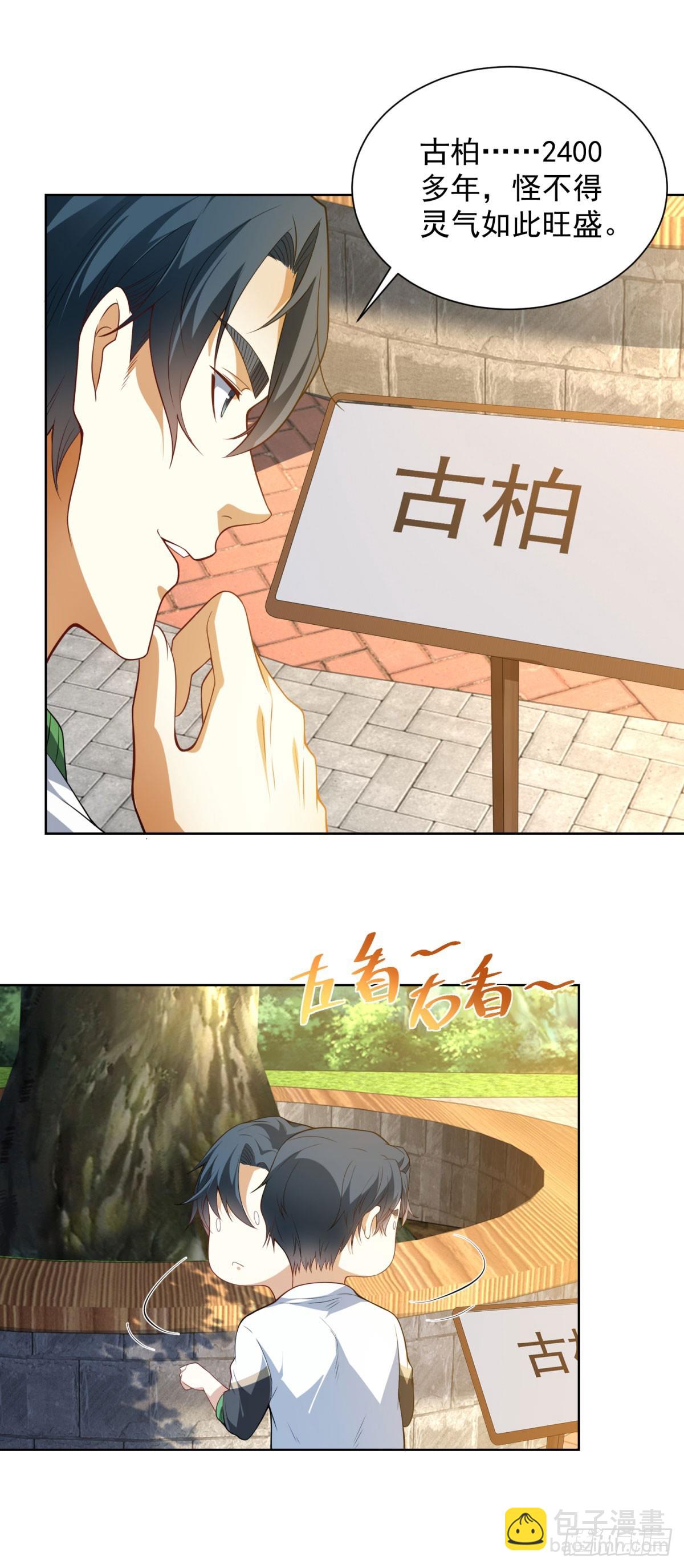 第2话 植物园拜师(1/2)-第3话