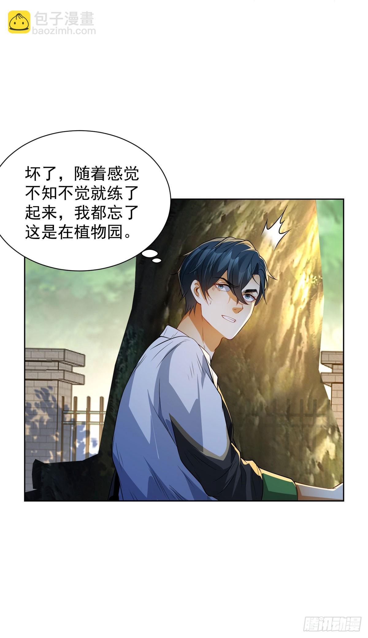 第2话 植物园拜师(1/2)-第3话
