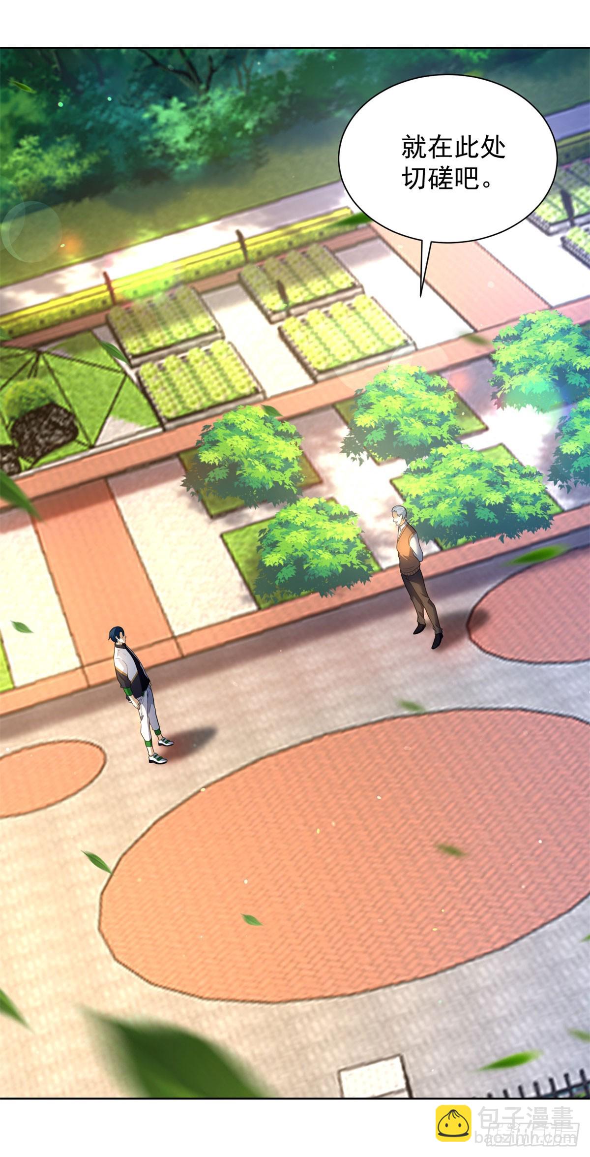 第2话 植物园拜师(1/2)-第3话