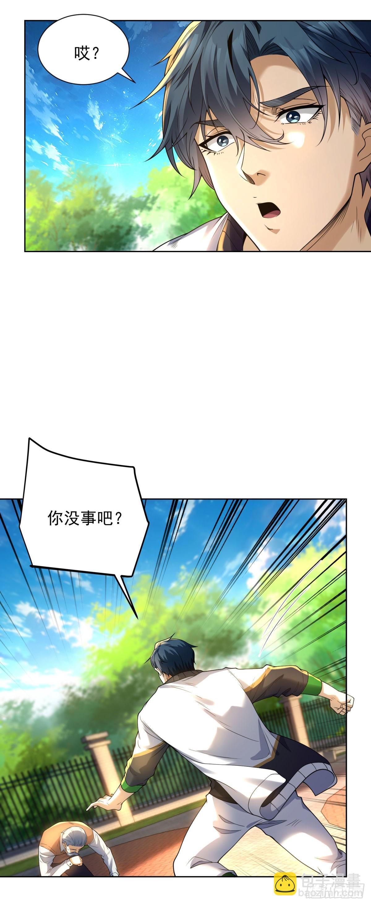 第2话 植物园拜师(1/2)-第3话
