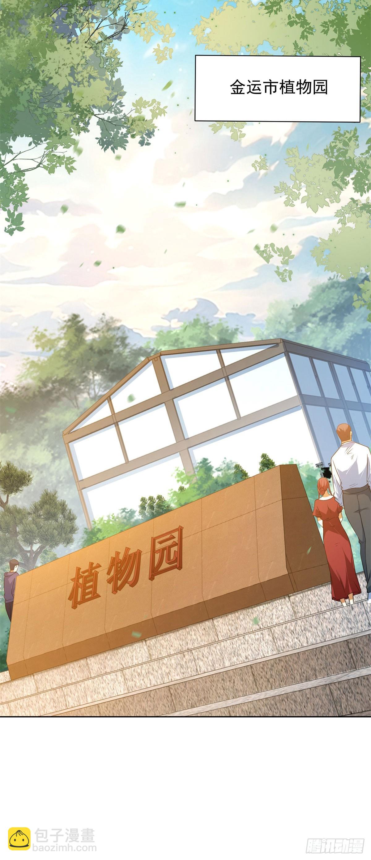 第2话 植物园拜师(1/2)-第3话