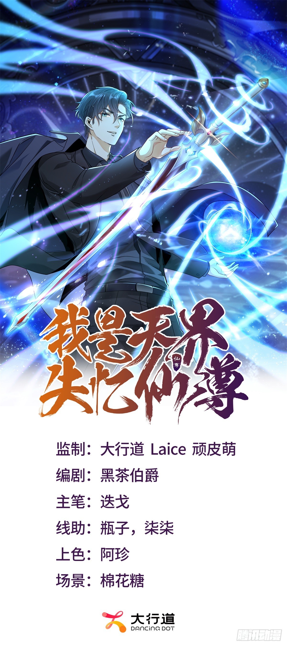 第6话 被膏药封印的仙尊(1/2)-第7话