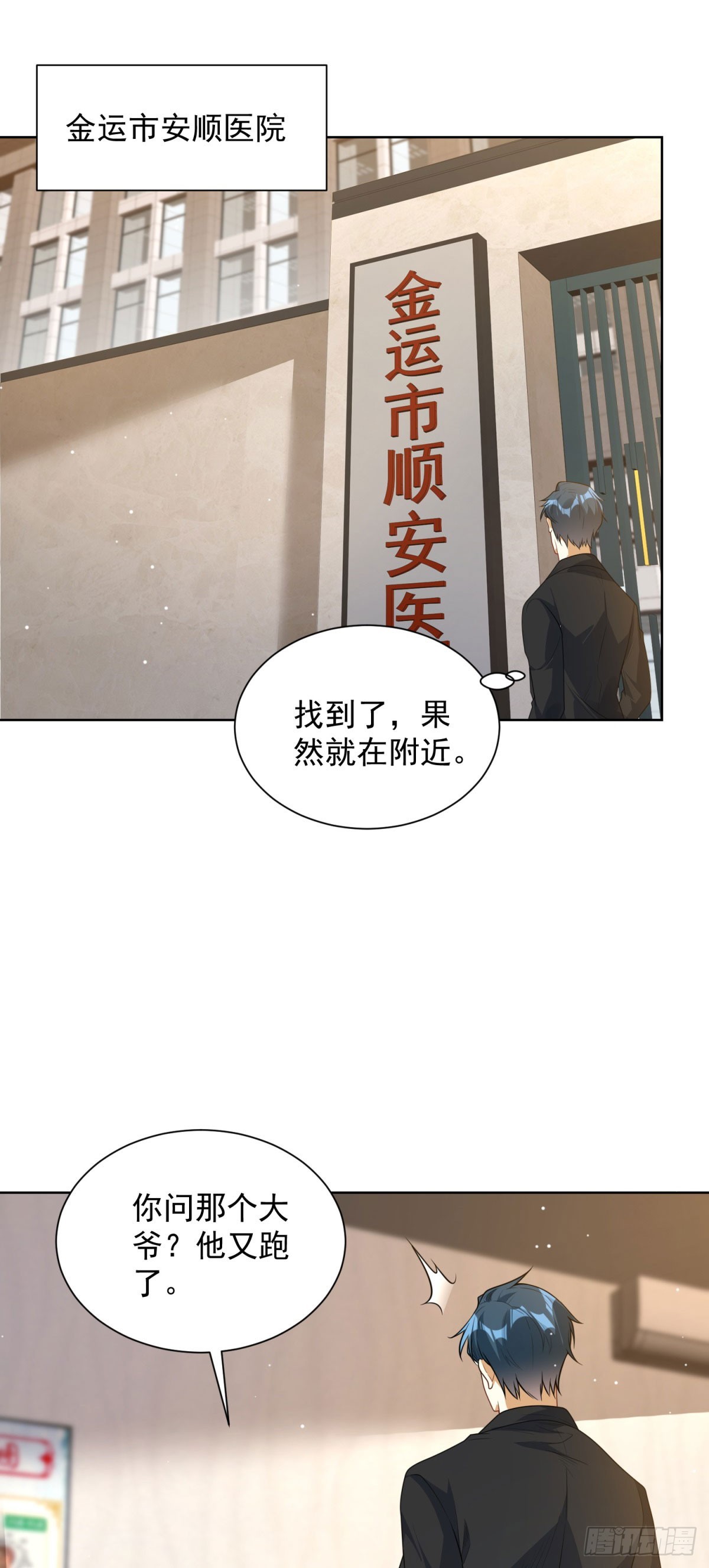 第6话 被膏药封印的仙尊(1/2)-第7话