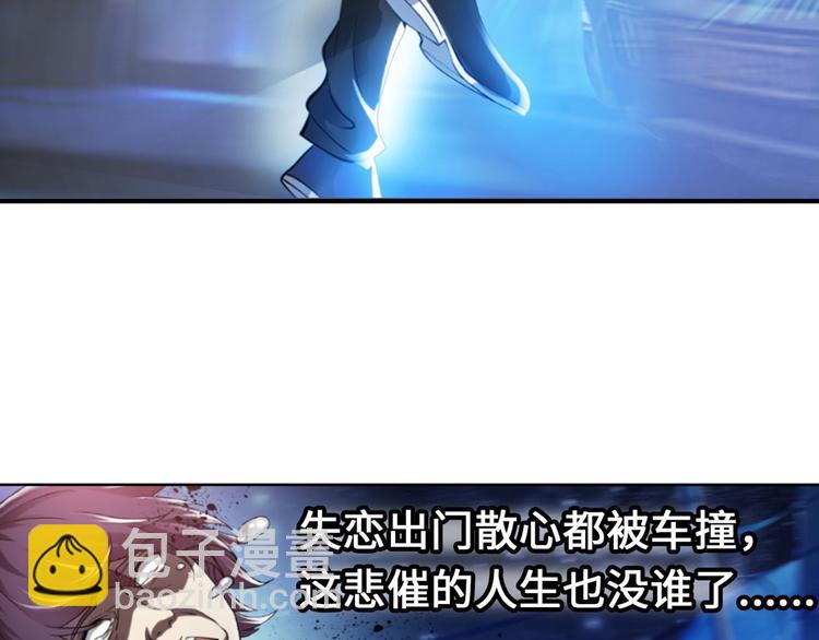🍘我是无敌大天才 第1话 大天才系统登陆成功 第10页