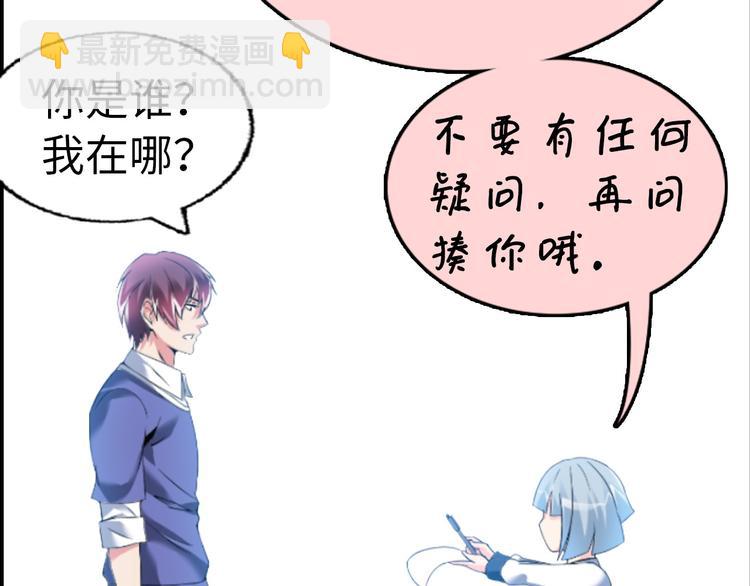 🍘我是无敌大天才 第1话 大天才系统登陆成功 第22页
