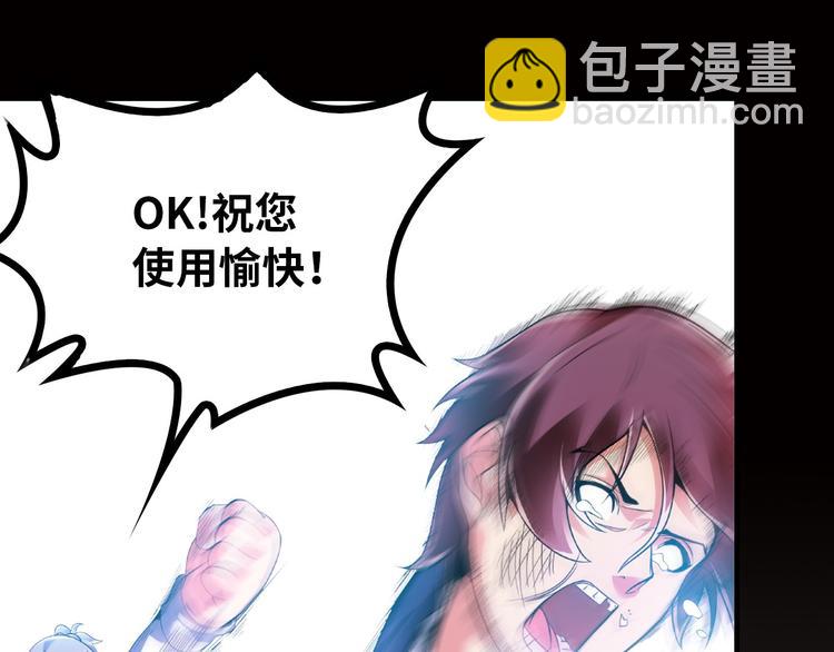 🍘我是无敌大天才 第1话 大天才系统登陆成功 第25页