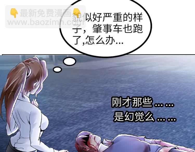 🍘我是无敌大天才 第1话 大天才系统登陆成功 第31页