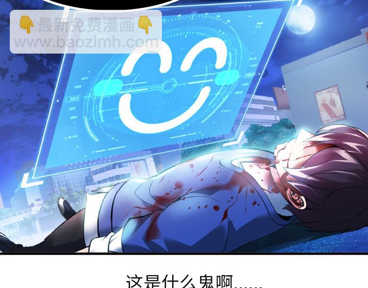 🍘我是无敌大天才 第1话 大天才系统登陆成功 第36页