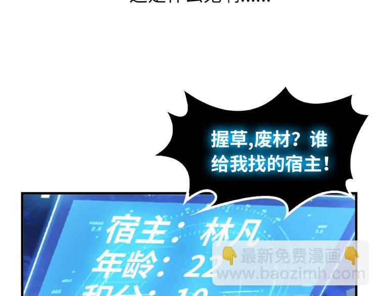 🍘我是无敌大天才 第1话 大天才系统登陆成功 第37页