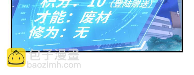🍘我是无敌大天才 第1话 大天才系统登陆成功 第38页