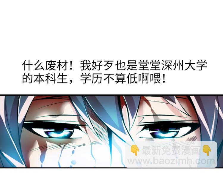 🍘我是无敌大天才 第1话 大天才系统登陆成功 第39页