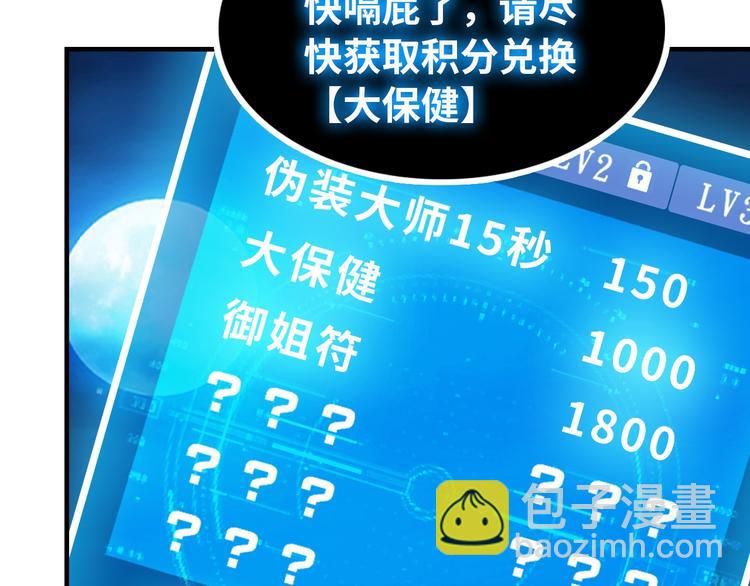 🍘我是无敌大天才 第1话 大天才系统登陆成功 第42页