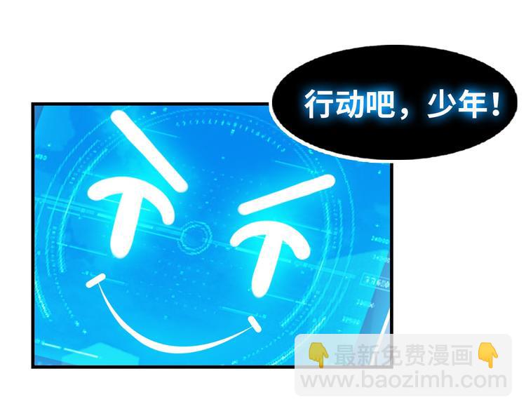 🍘我是无敌大天才 第1话 大天才系统登陆成功 第45页