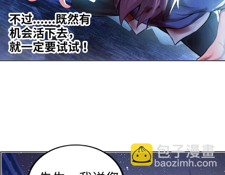 🍘我是无敌大天才 第1话 大天才系统登陆成功 第49页