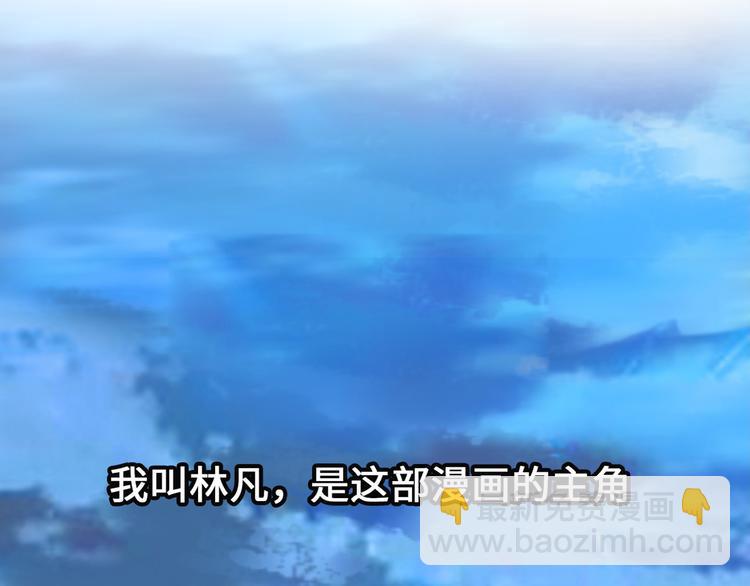 🍘我是无敌大天才 第1话 大天才系统登陆成功 第5页