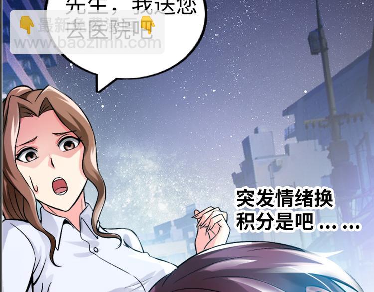 🍘我是无敌大天才 第1话 大天才系统登陆成功 第50页