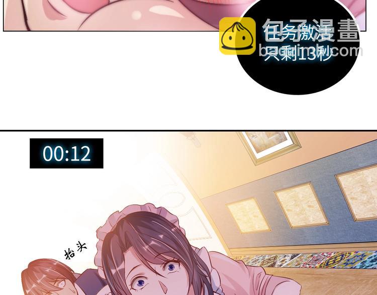 🍘我是无敌大天才 第11话 任务1：拯救失足少女 第27页