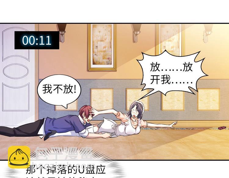 🍘我是无敌大天才 第11话 任务1：拯救失足少女 第29页