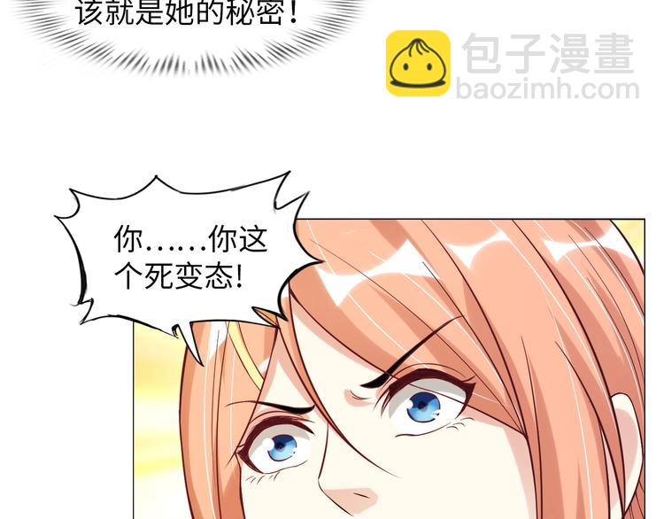 🍘我是无敌大天才 第11话 任务1：拯救失足少女 第30页