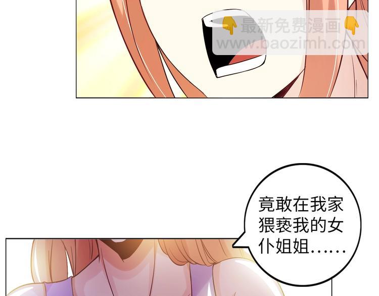🍘我是无敌大天才 第11话 任务1：拯救失足少女 第31页