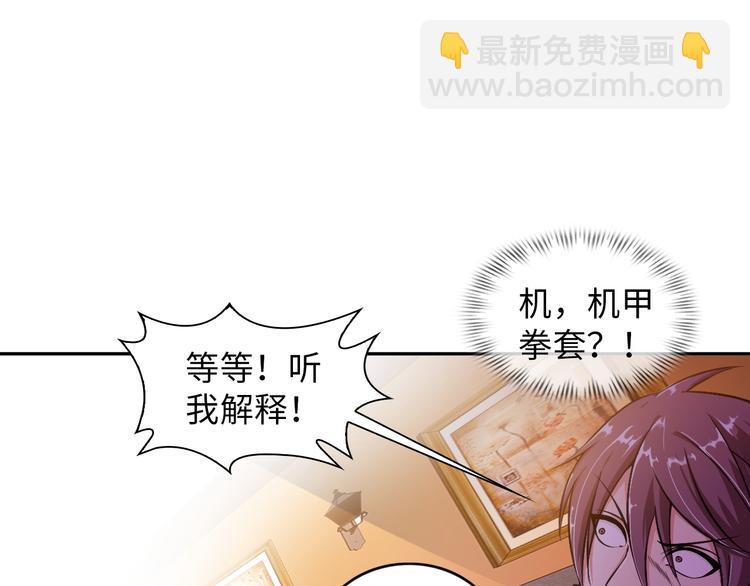 🍘我是无敌大天才 第11话 任务1：拯救失足少女 第41页