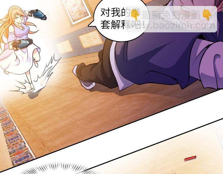 🍘我是无敌大天才 第11话 任务1：拯救失足少女 第42页