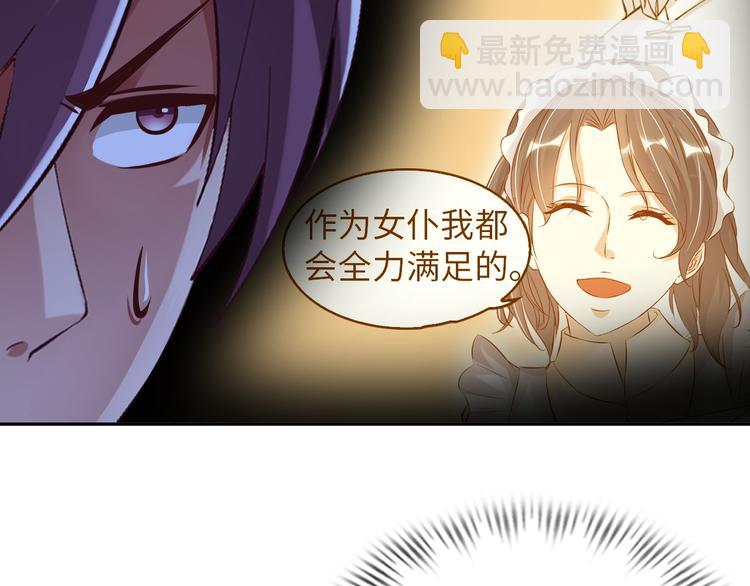 🍘我是无敌大天才 第11话 任务1：拯救失足少女 第45页