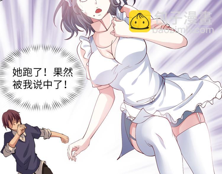 🍘我是无敌大天才 第11话 任务1：拯救失足少女 第8页