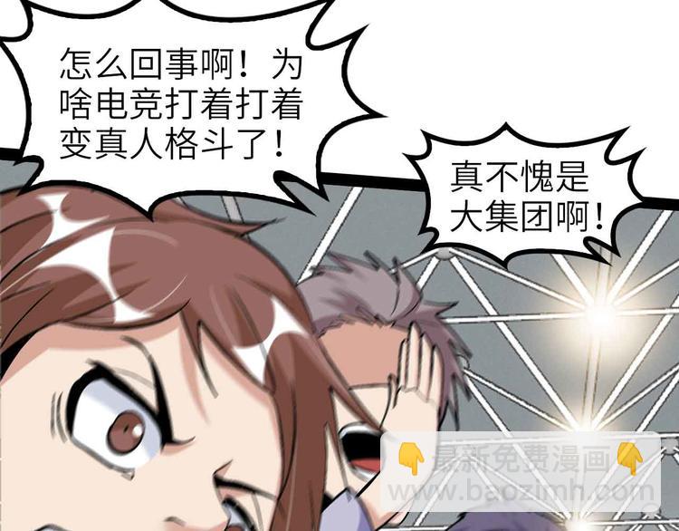 🍘我是无敌大天才 第115话   全力之战！ 第21页