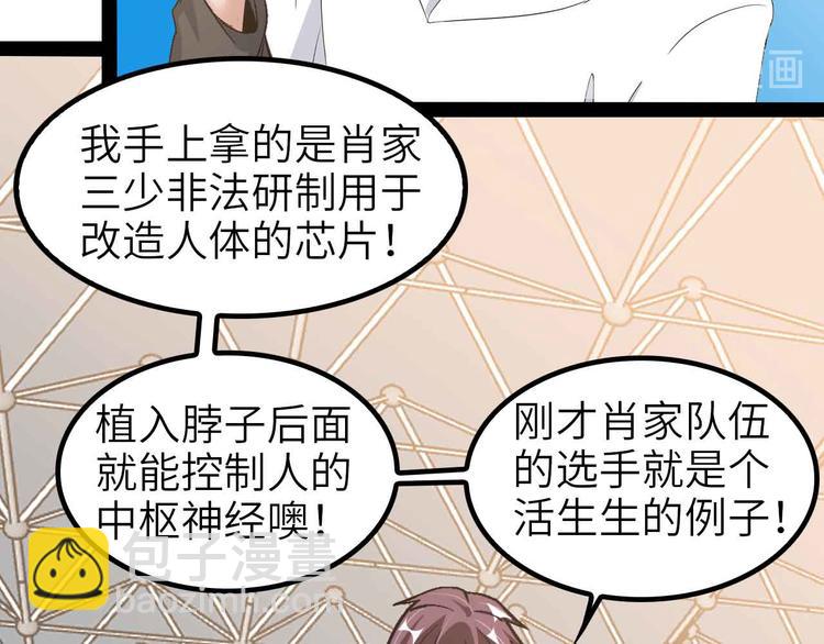 🍘我是无敌大天才 第115话   全力之战！ 第37页