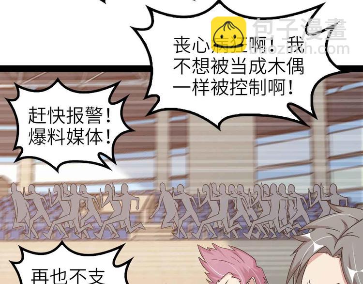 🍘我是无敌大天才 第115话   全力之战！ 第44页