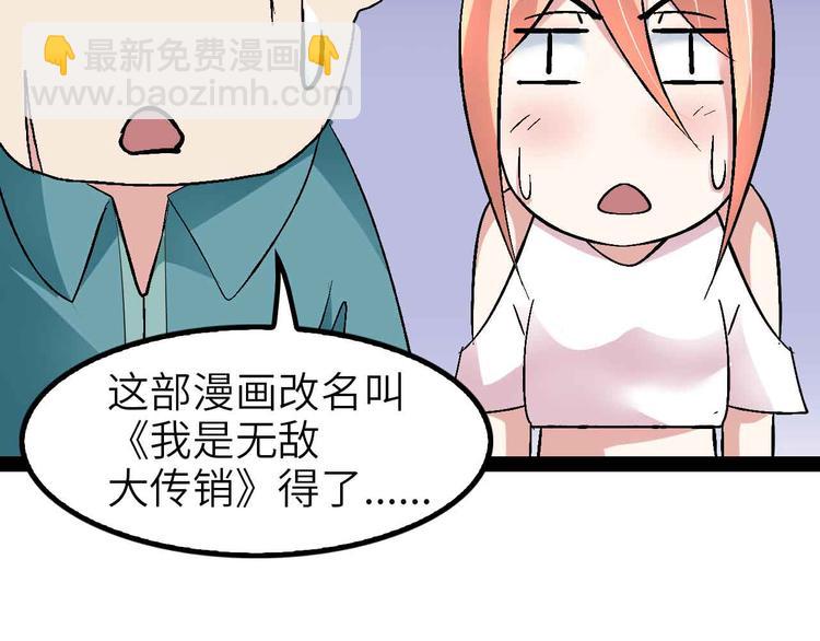🍘我是无敌大天才 第115话   全力之战！ 第47页