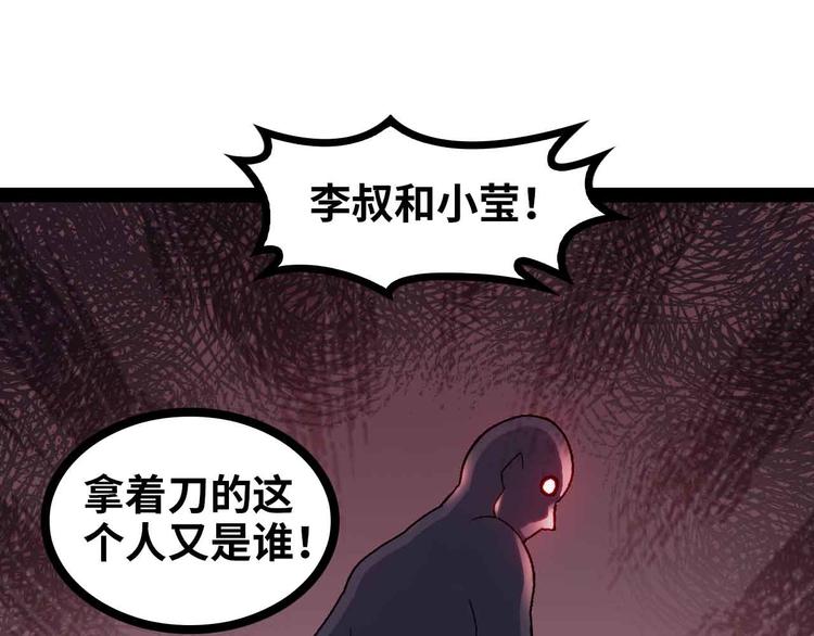 🍘我是无敌大天才 第117话 真正的身份！ 第1页
