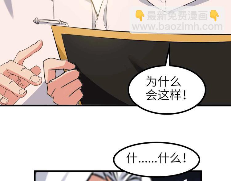 🍘我是无敌大天才 第117话 真正的身份！ 第16页