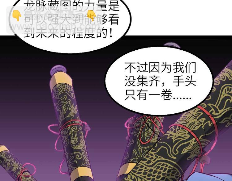 🍘我是无敌大天才 第117话 真正的身份！ 第24页