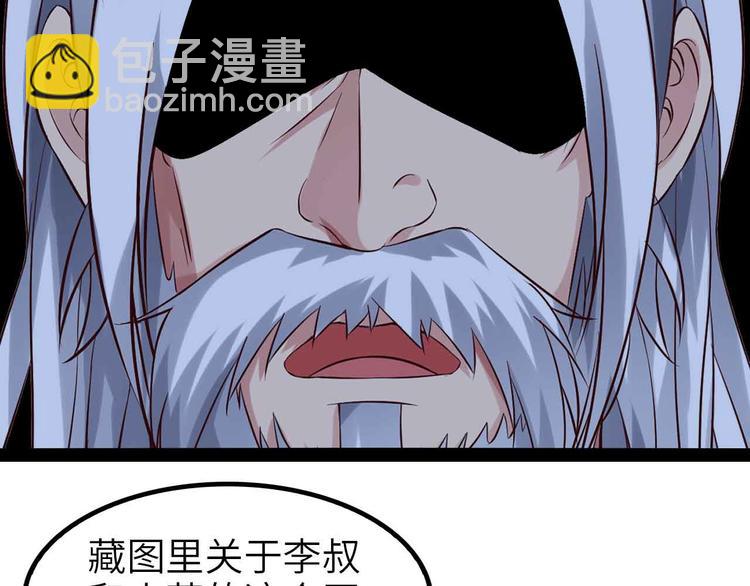 🍘我是无敌大天才 第117话 真正的身份！ 第27页