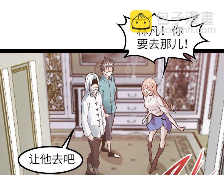 🍘我是无敌大天才 第117话 真正的身份！ 第30页