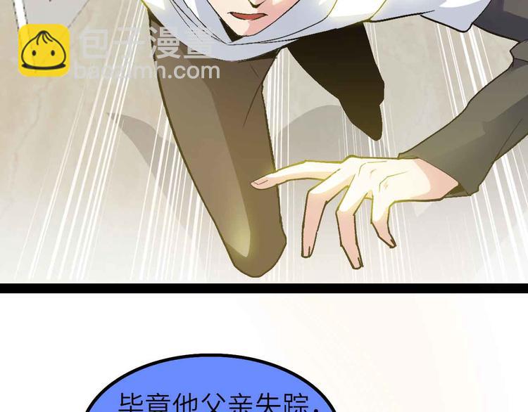 🍘我是无敌大天才 第117话 真正的身份！ 第32页