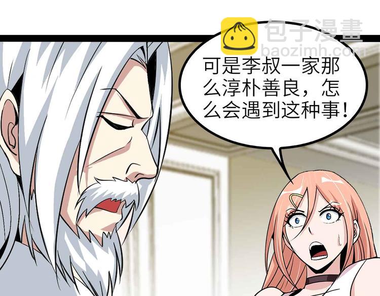 🍘我是无敌大天才 第117话 真正的身份！ 第35页