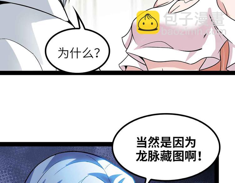 🍘我是无敌大天才 第117话 真正的身份！ 第36页