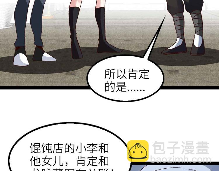 🍘我是无敌大天才 第117话 真正的身份！ 第46页