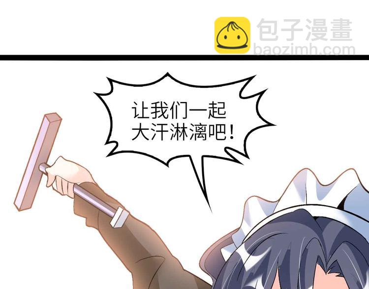 🍘我是无敌大天才 第119话 一起大汗淋漓吧！ 第31页