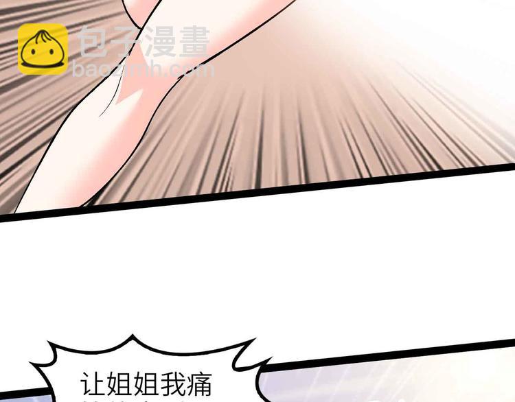🍘我是无敌大天才 第119话 一起大汗淋漓吧！ 第33页