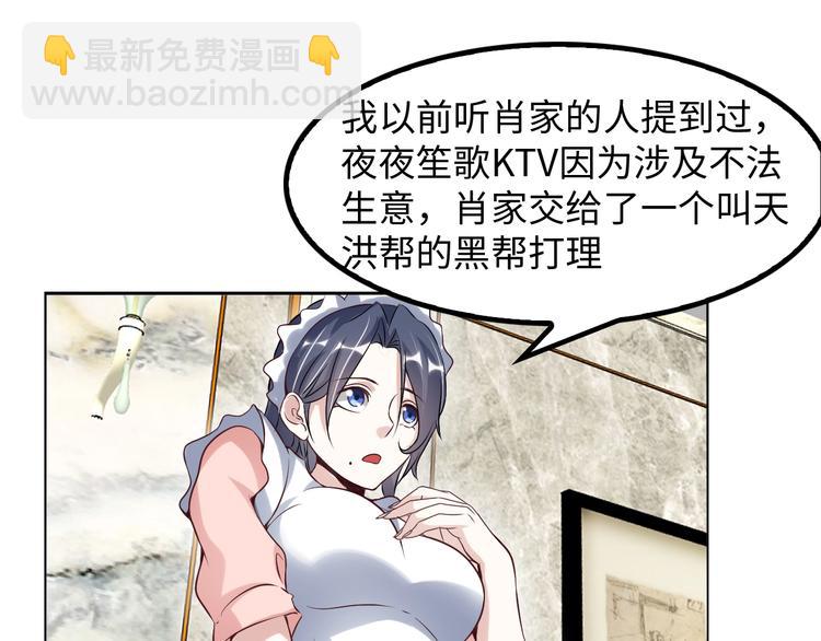 🍘我是无敌大天才 第13话 最正宗的KTV按摩 第19页