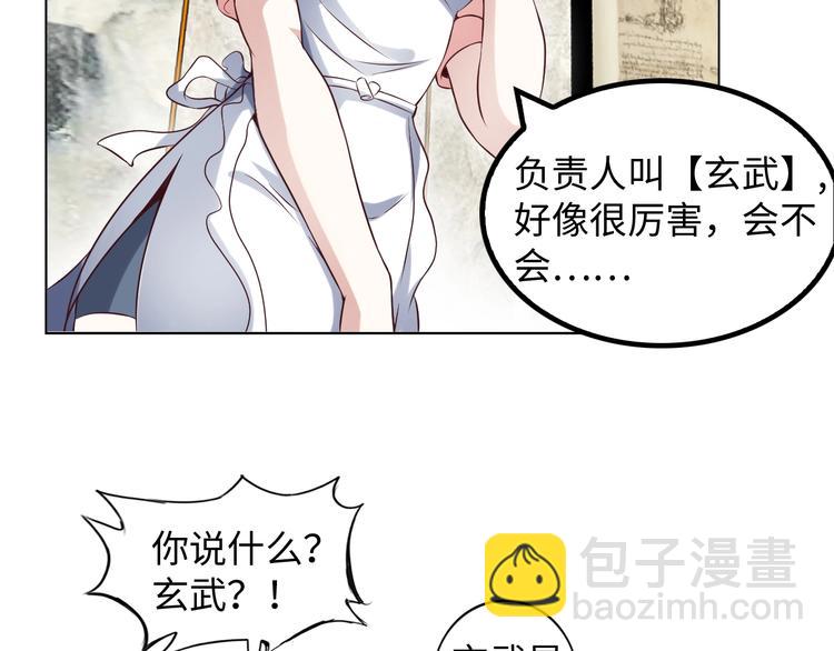 🍘我是无敌大天才 第13话 最正宗的KTV按摩 第20页