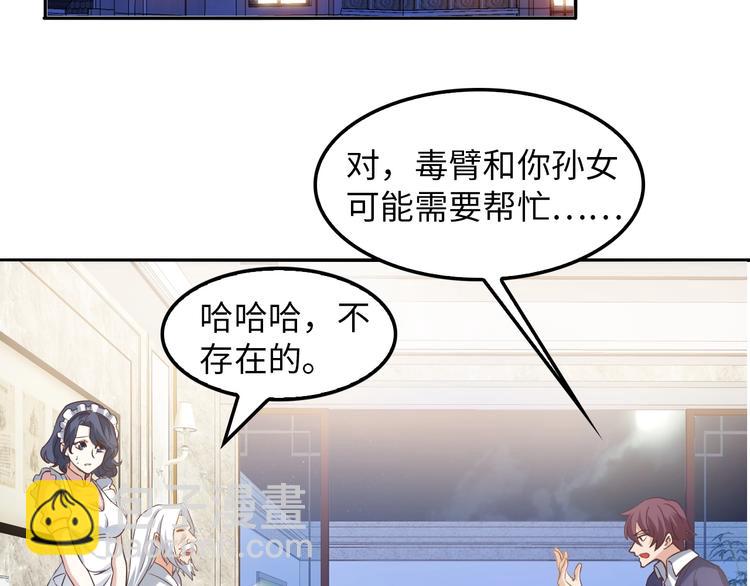 🍘我是无敌大天才 第13话 最正宗的KTV按摩 第6页