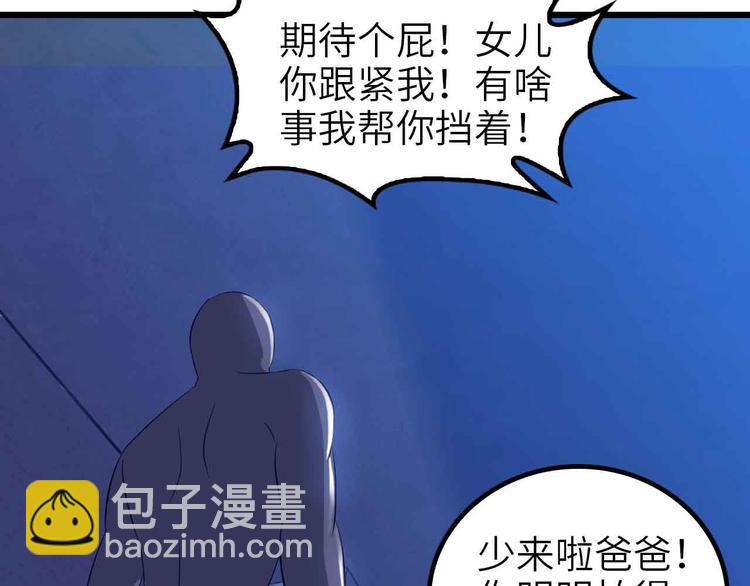 🍘我是无敌大天才 第121话 暗影算个屁！ 第25页