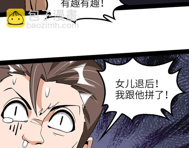 🍘我是无敌大天才 第121话 暗影算个屁！ 第32页