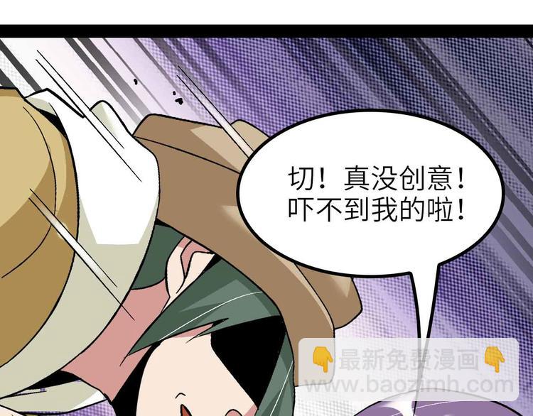 🍘我是无敌大天才 第121话 暗影算个屁！ 第37页