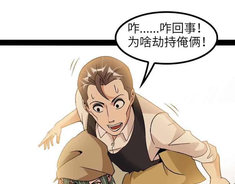 🍘我是无敌大天才 第121话 暗影算个屁！ 第39页